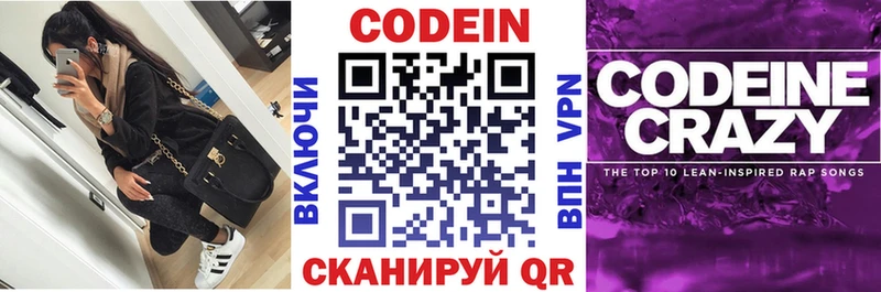 Codein Purple Drank  Ужур 